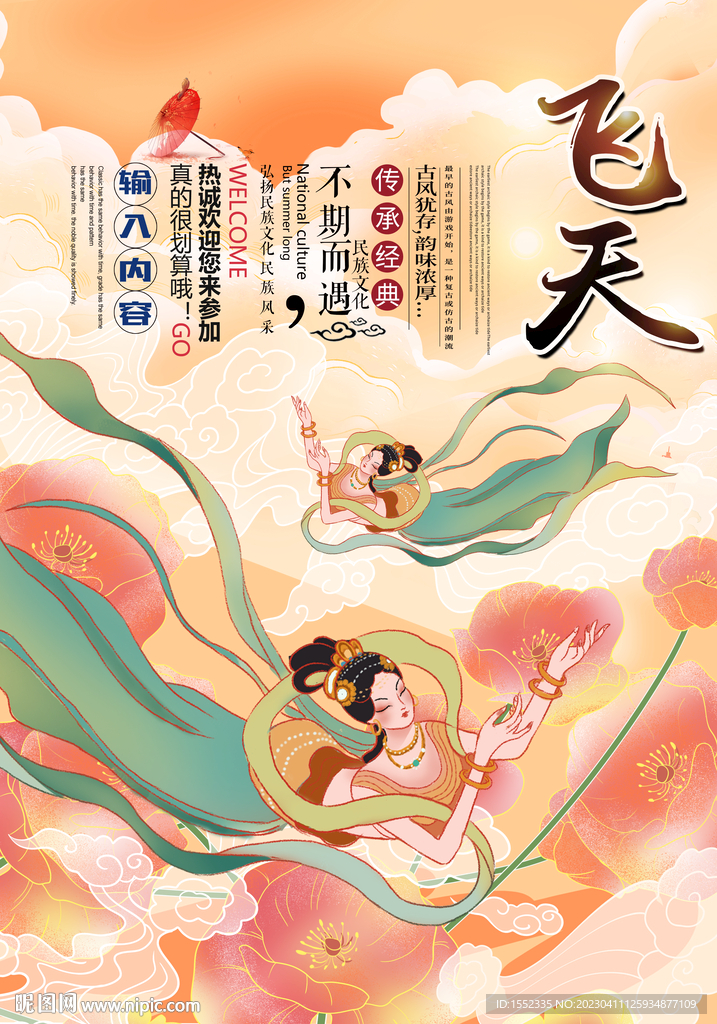 飞天