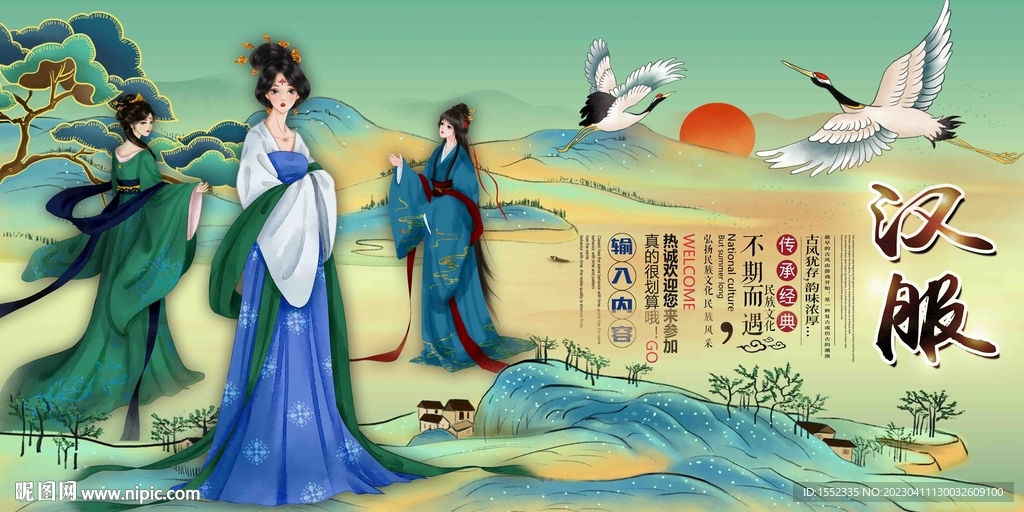 汉服