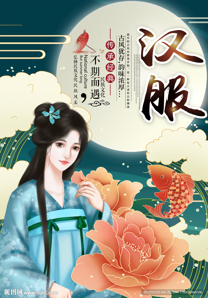 汉服