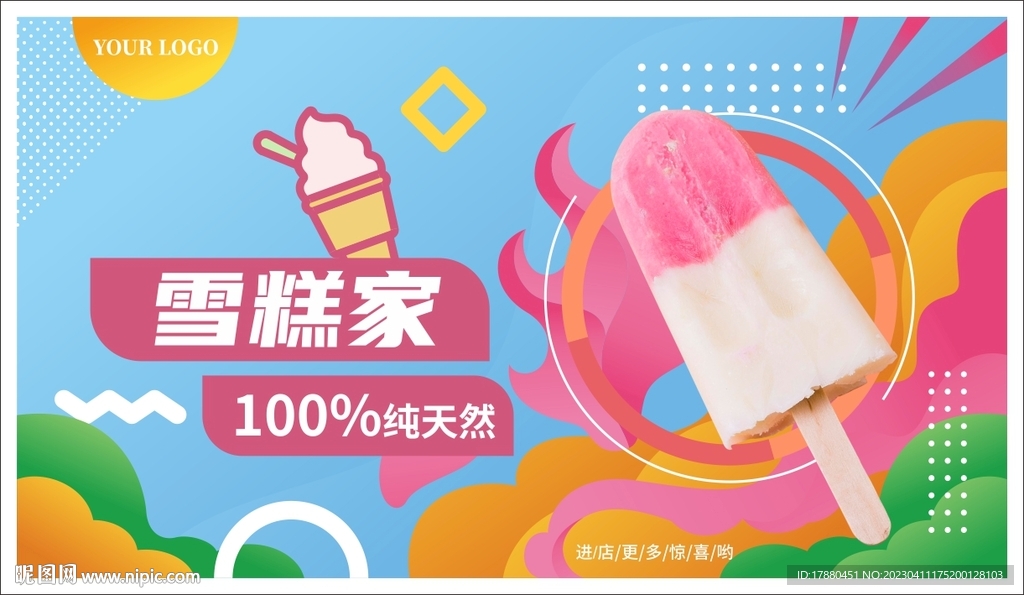 雪糕冰激凌海报