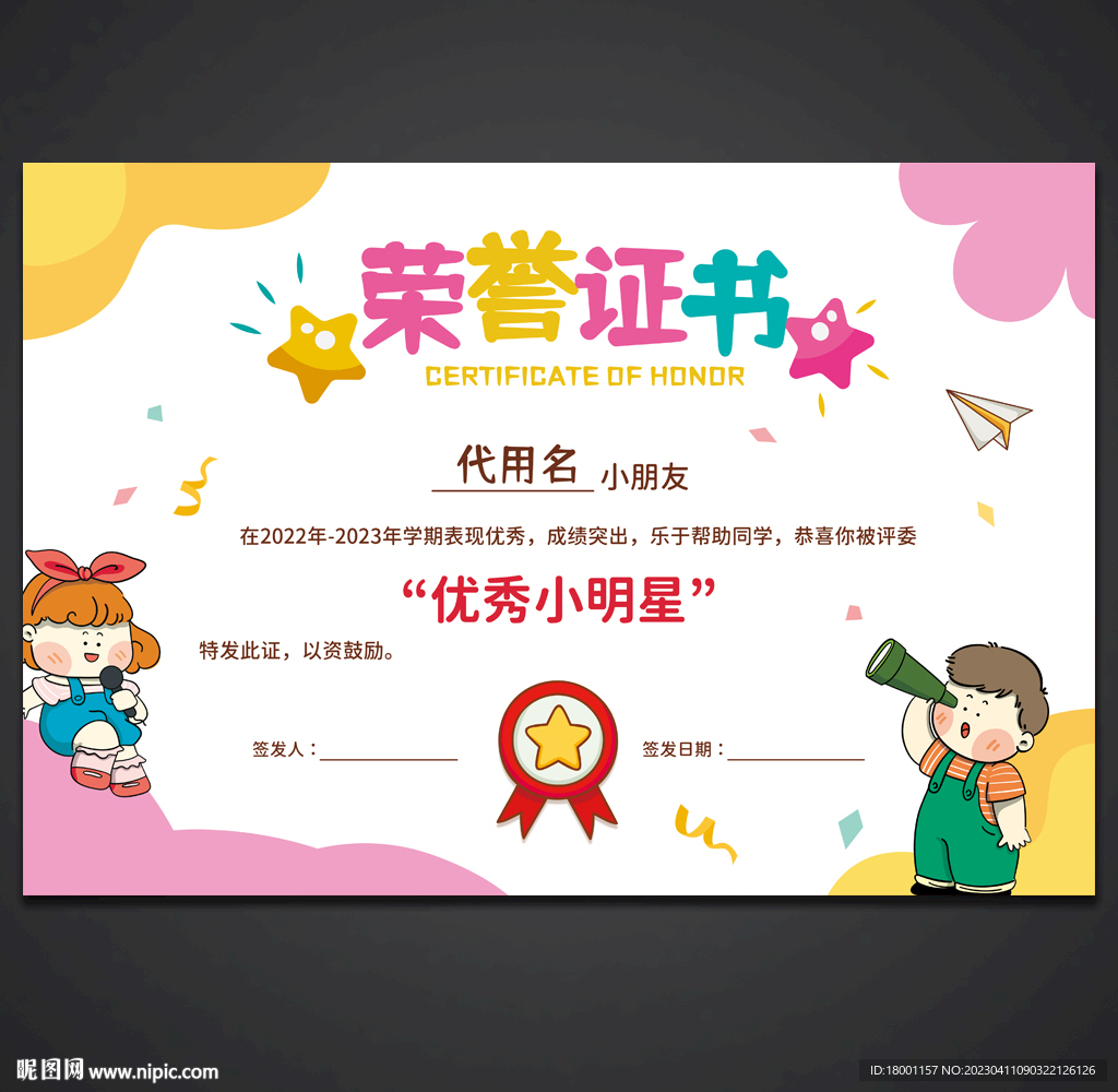 卡通荣誉证书