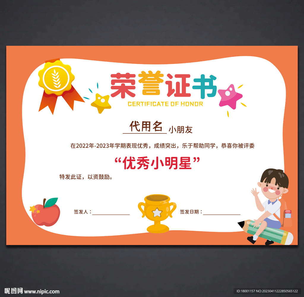 卡通荣誉证书
