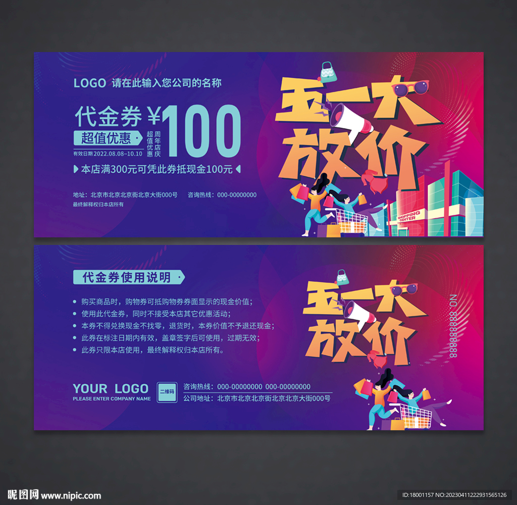劳动节代金券