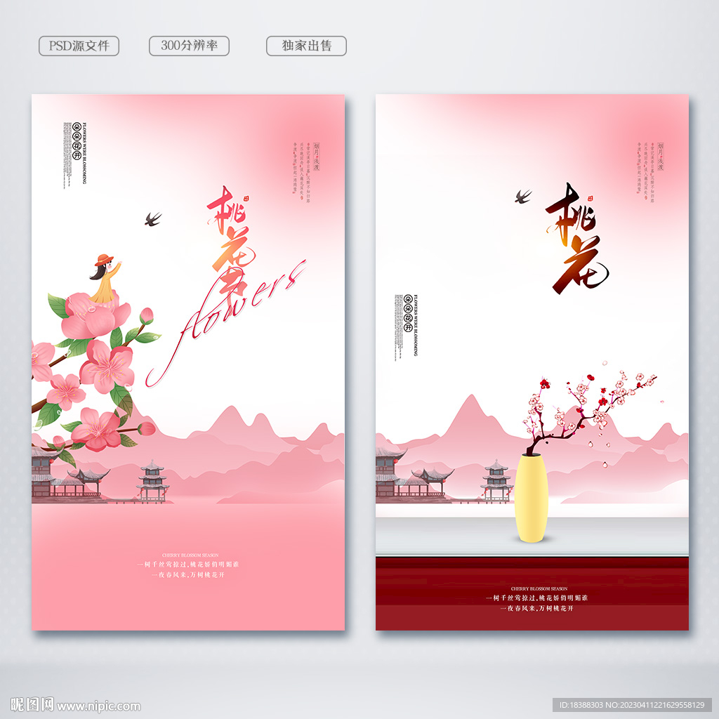 桃花