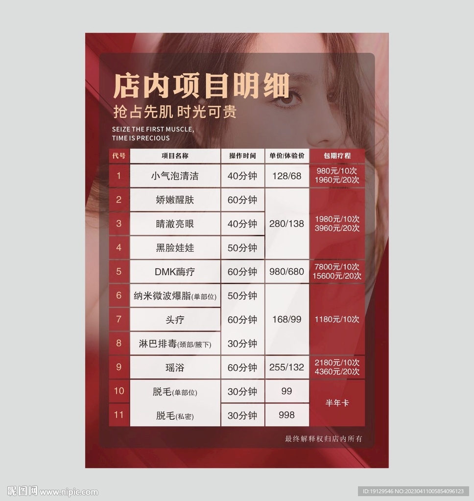 美容养生价目表