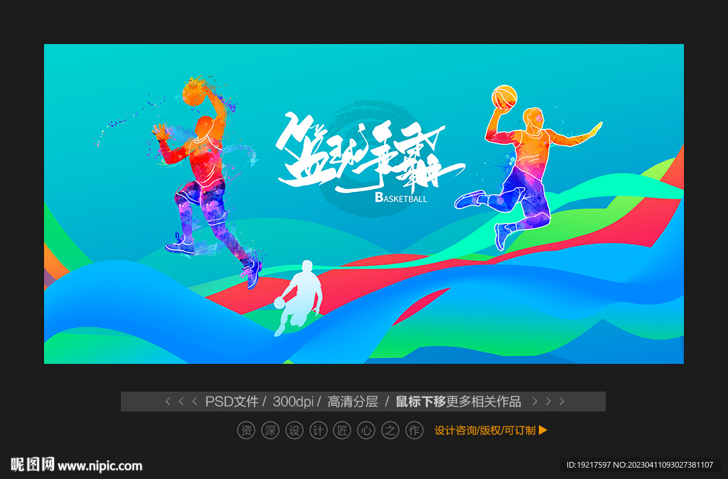 篮球比赛