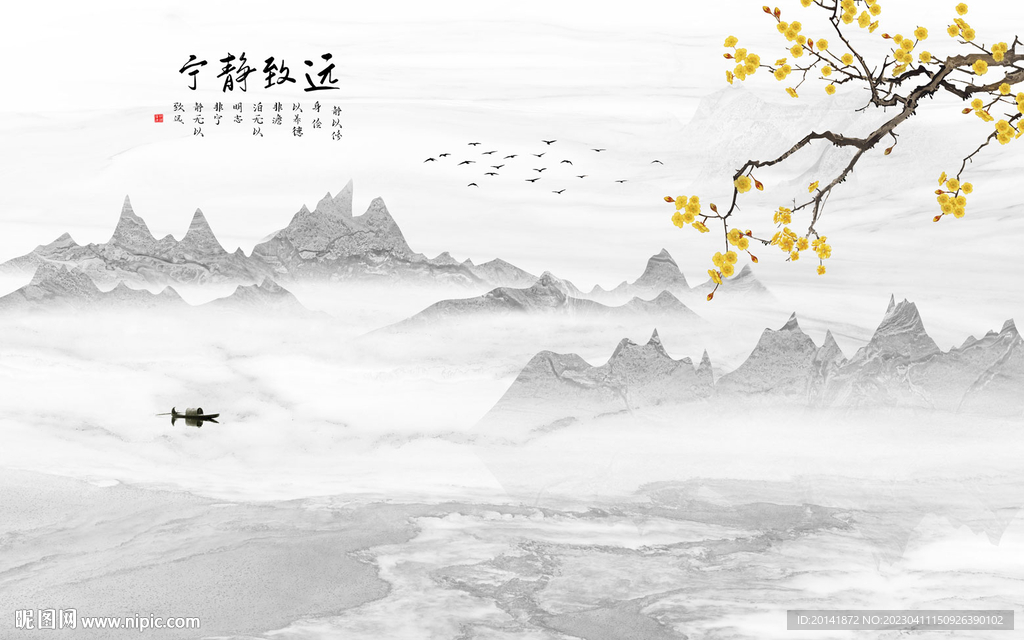 宁静致远