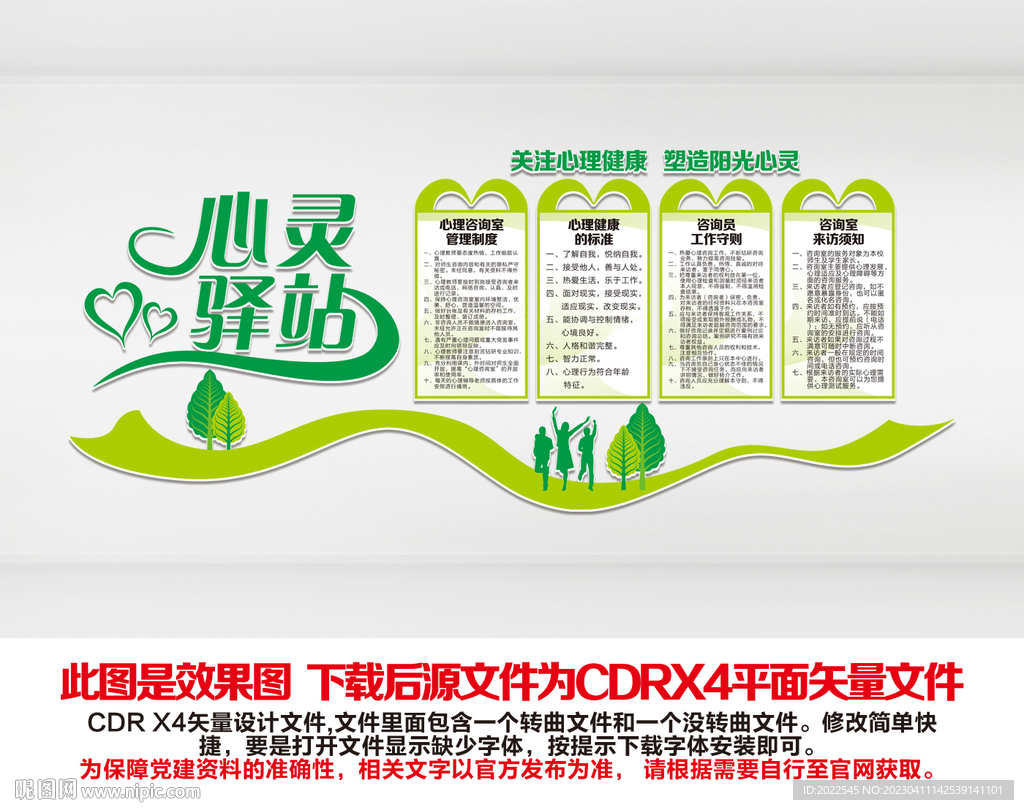 心理咨询室