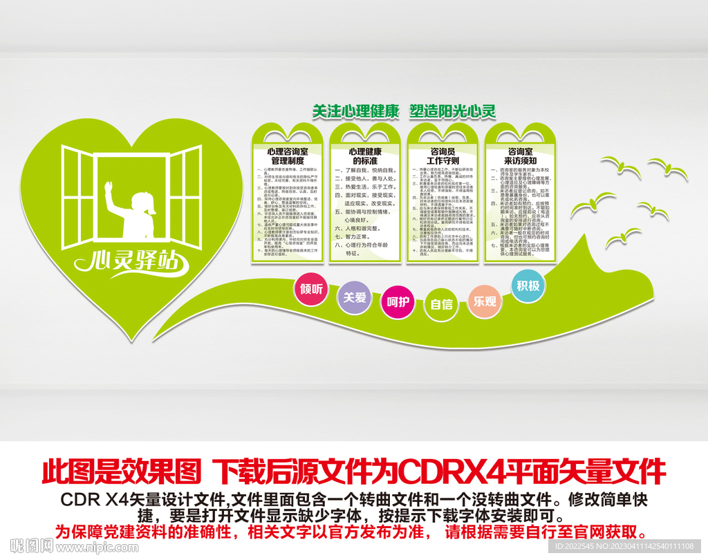 心理咨询文化墙