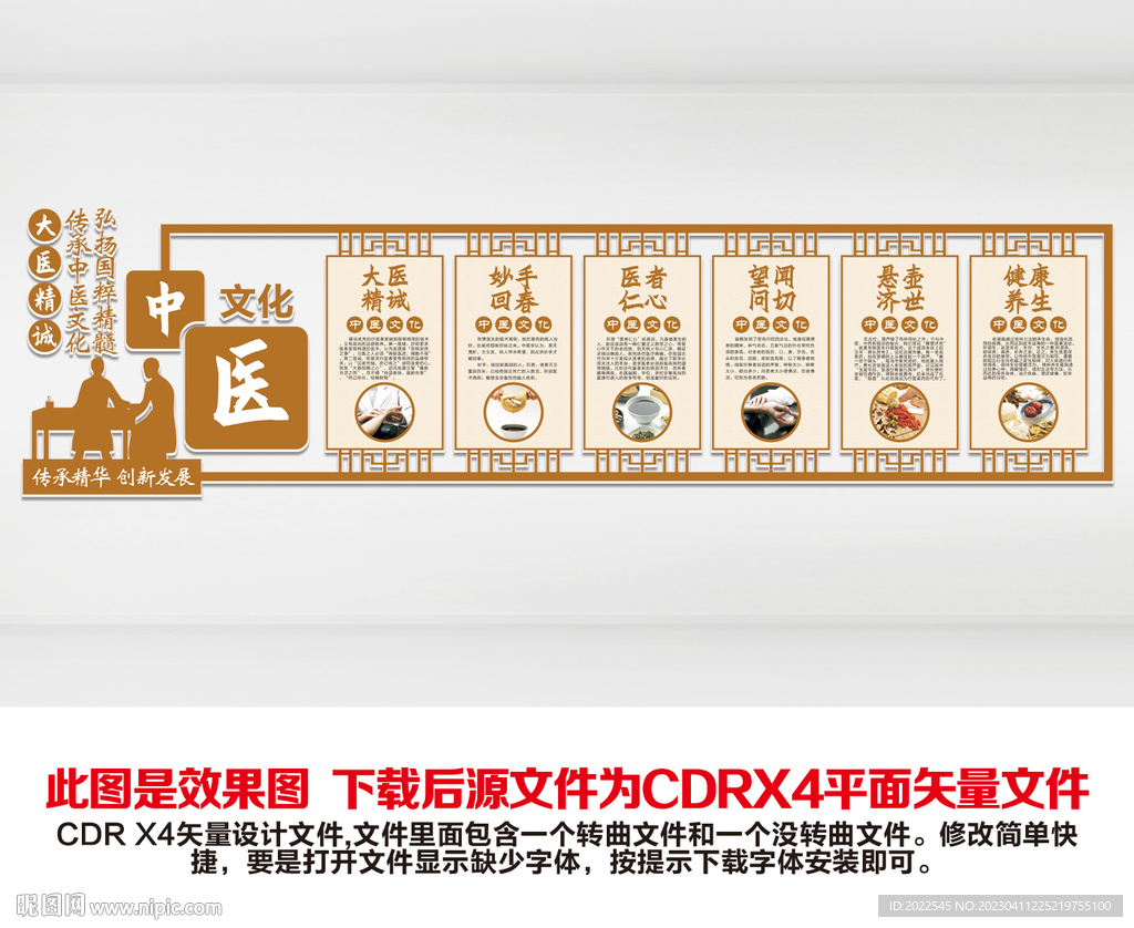 中医文化墙