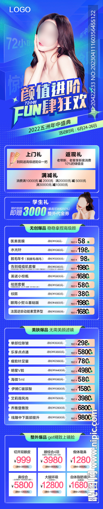 医美整形活动