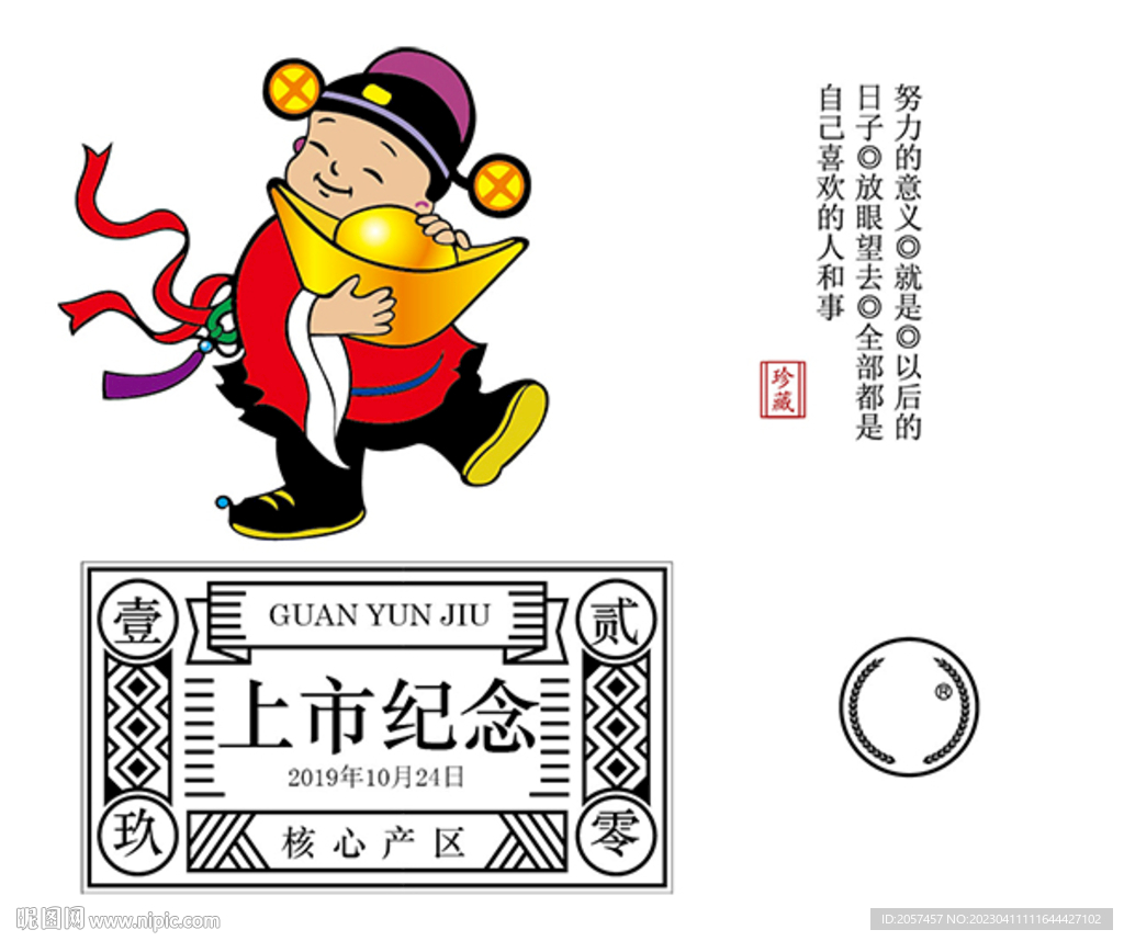 小财神 封贴 