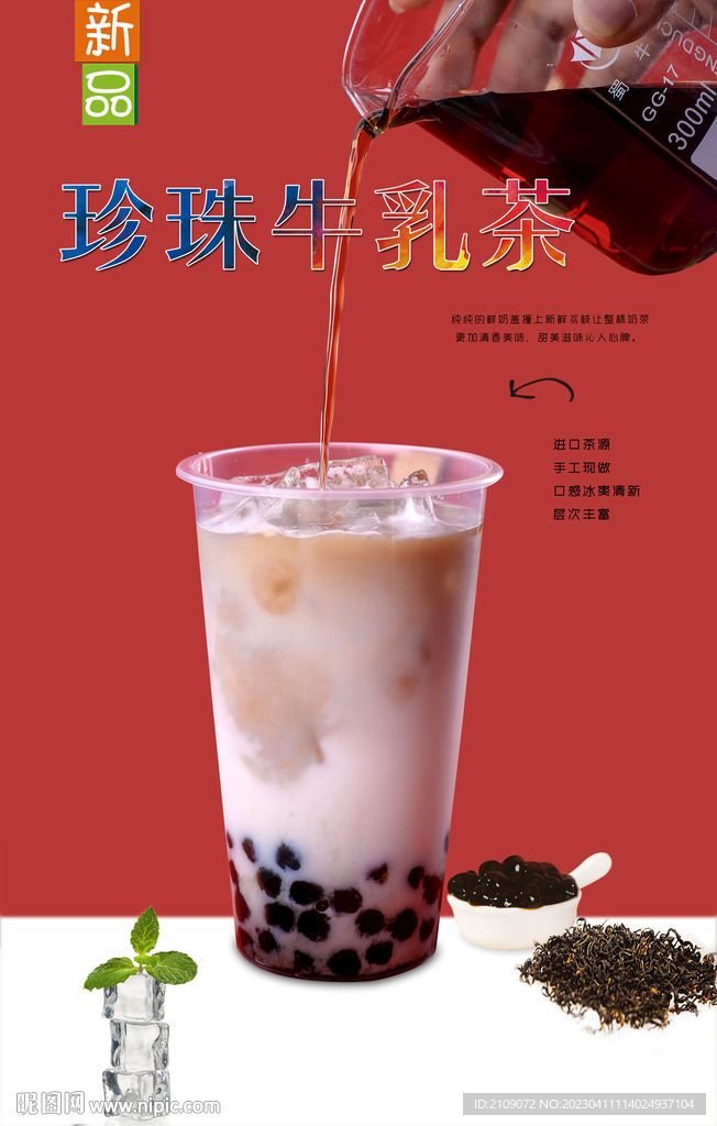 珍珠牛乳茶