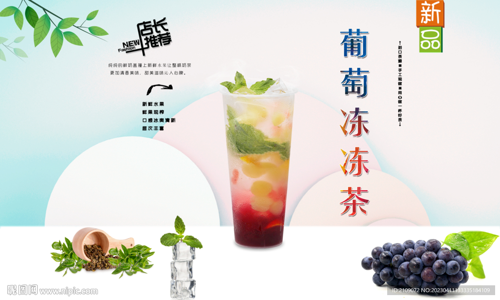 葡萄冻冻茶 