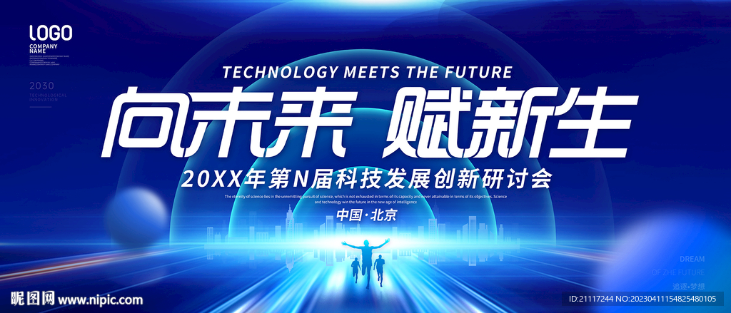 科技KV峰会背景