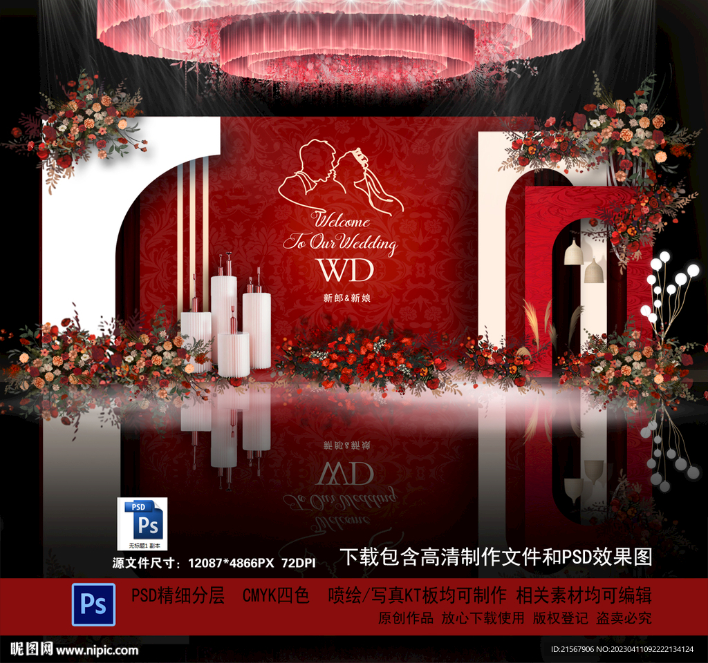 红色婚礼