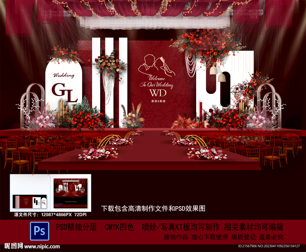 红色婚礼