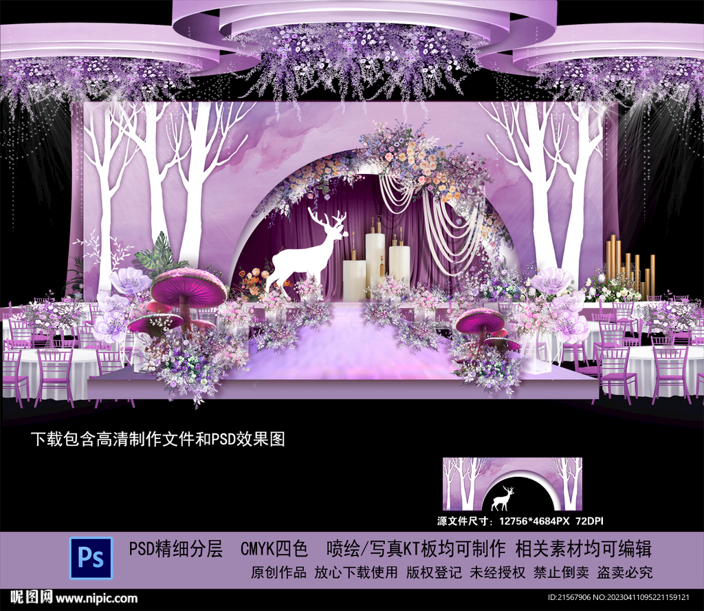 紫色森系婚礼
