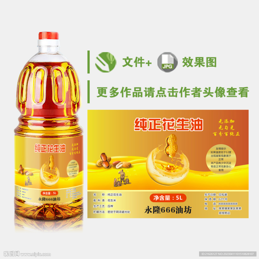 纯正花生油