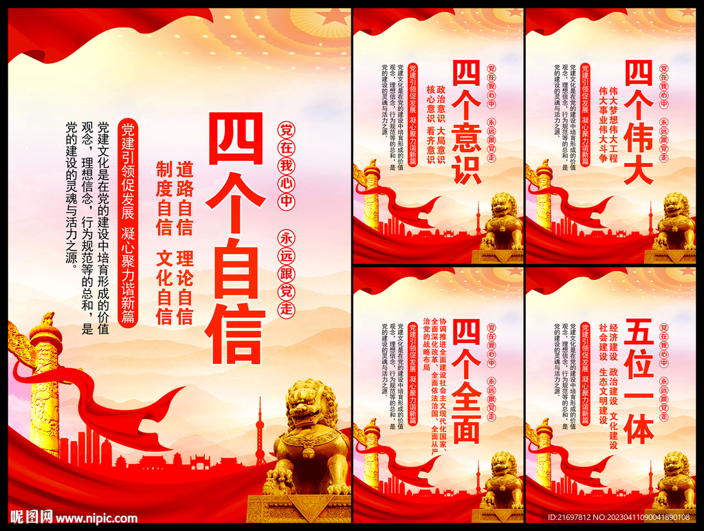 党建文化海报