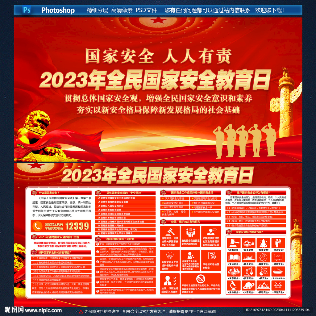 国家安全教育日