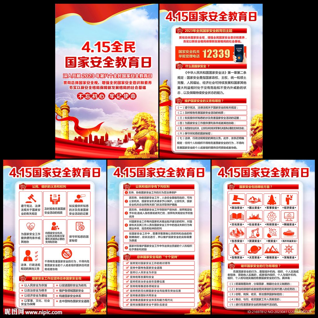 国家安全教育日