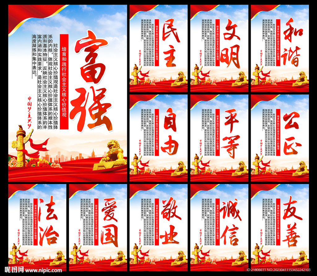 核心价值观展板