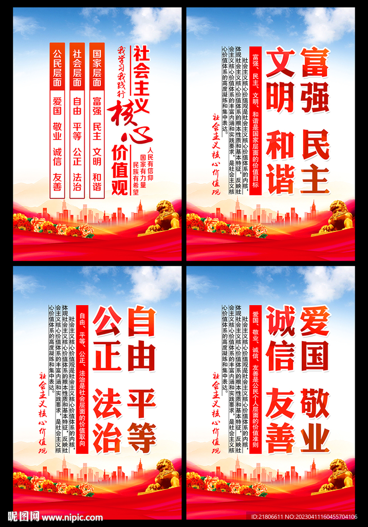 核心价值观标语