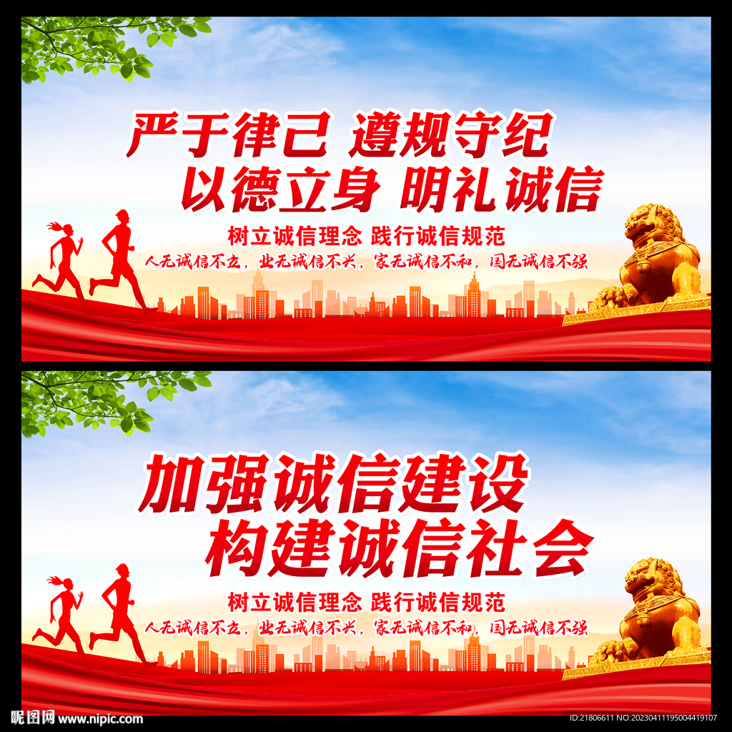 诚信建设