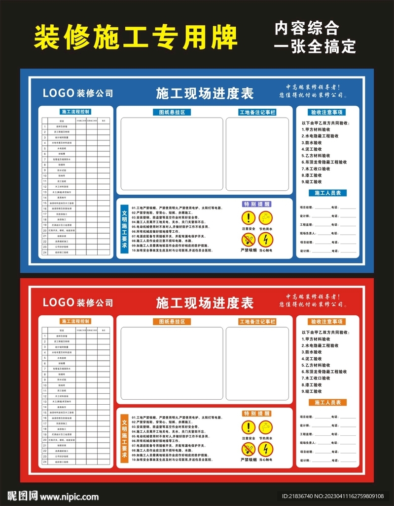 装修施工制度