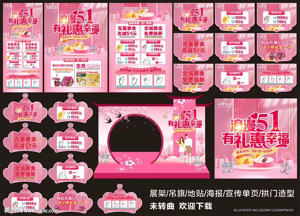 五一珠宝宣传