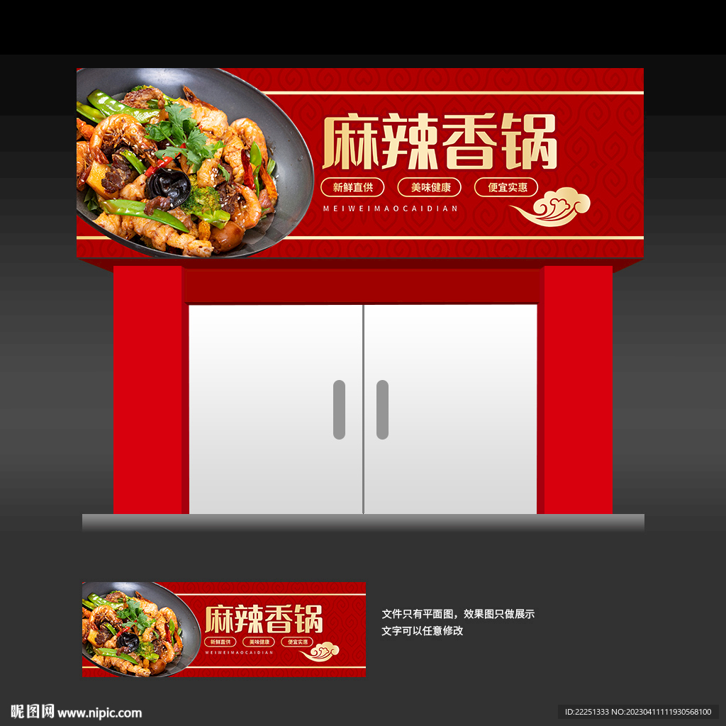 麻辣香锅灯箱门头招牌