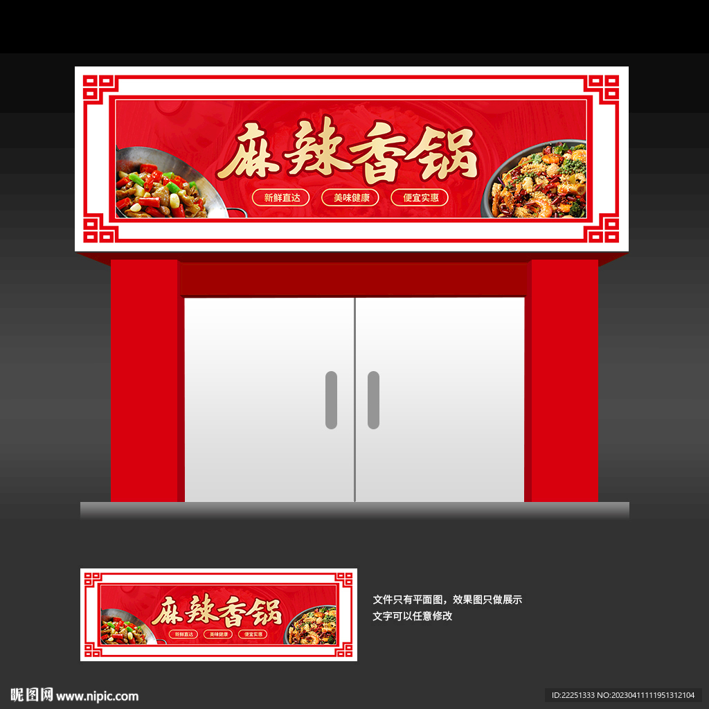麻辣香锅招牌门头