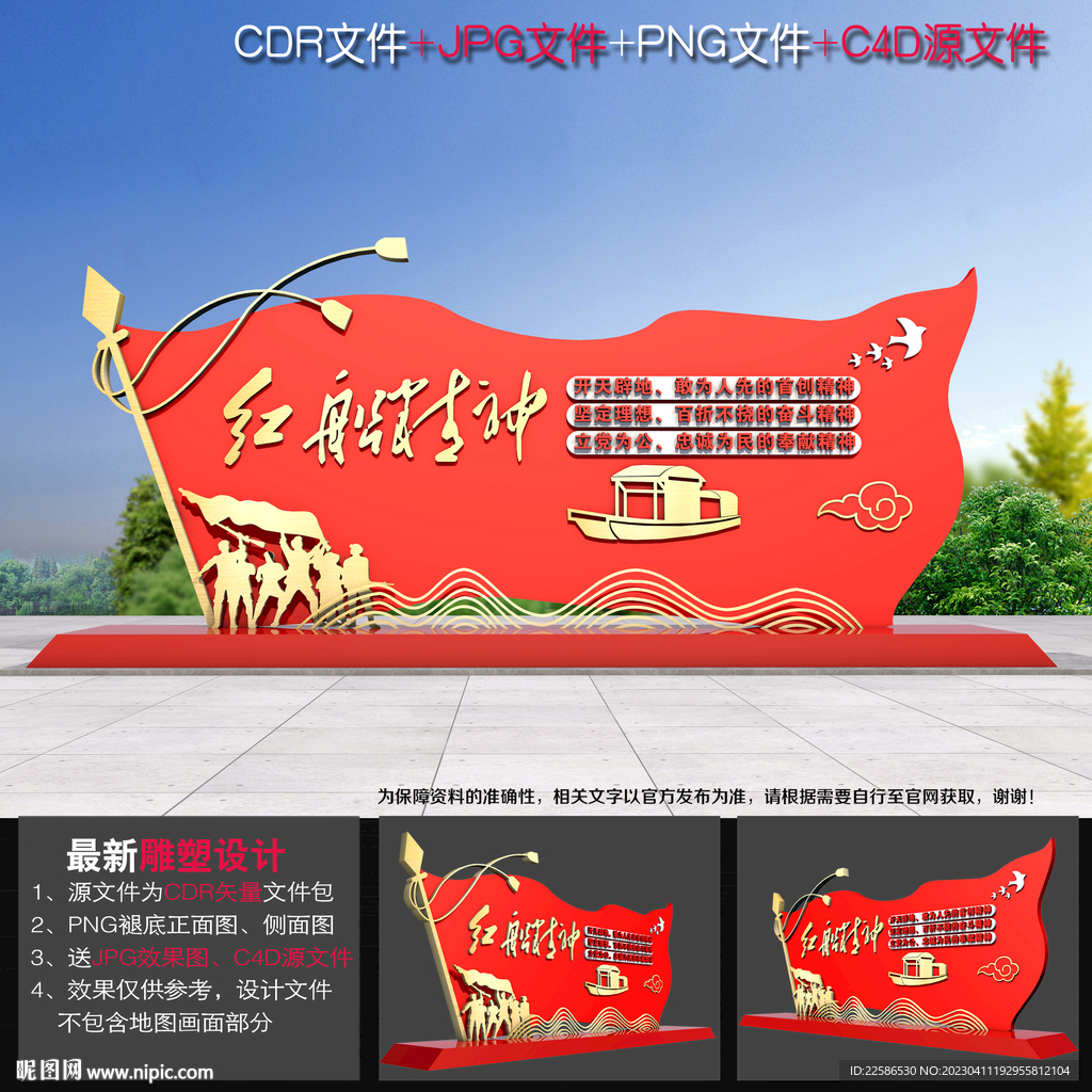 红船精神