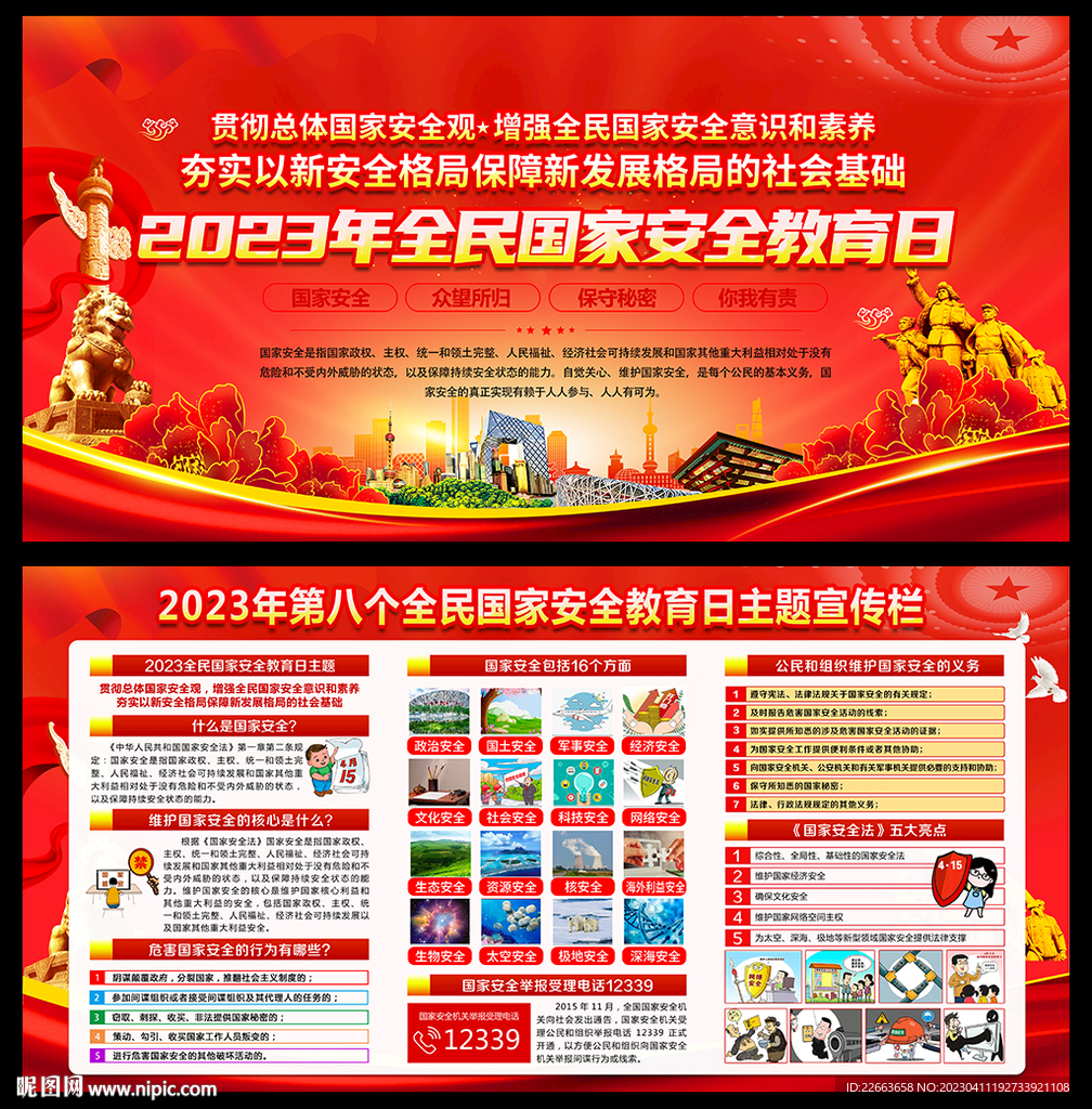 国家安全
