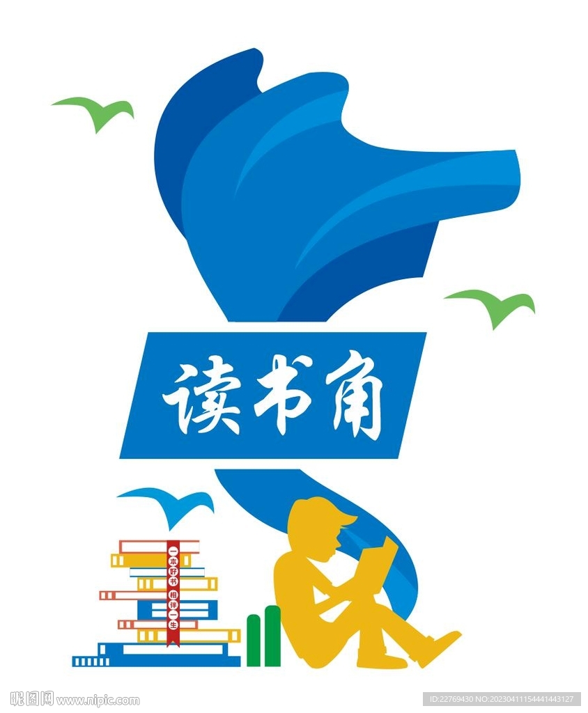读书角