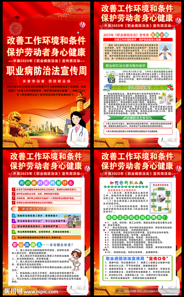 改善工作环境和条件