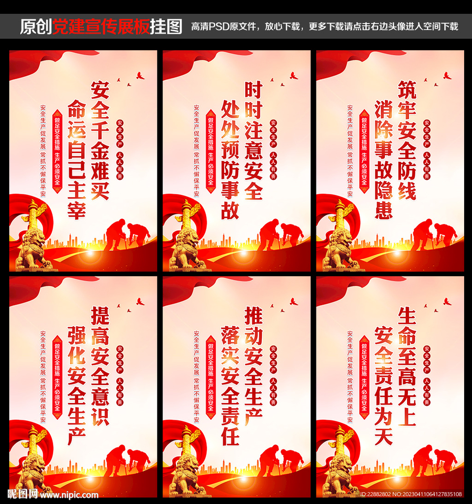 安全标语