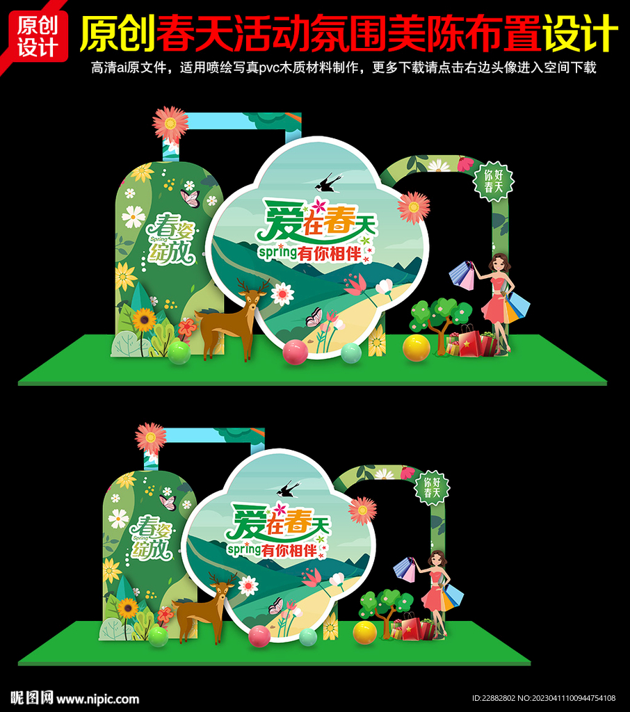 春天布置 