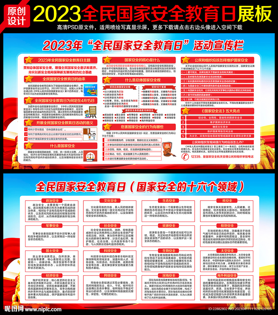 国家安全教育日