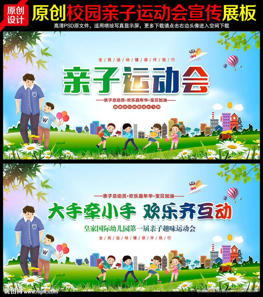 运动会
