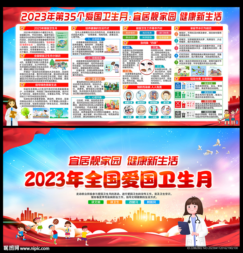 2023年爱国卫生月