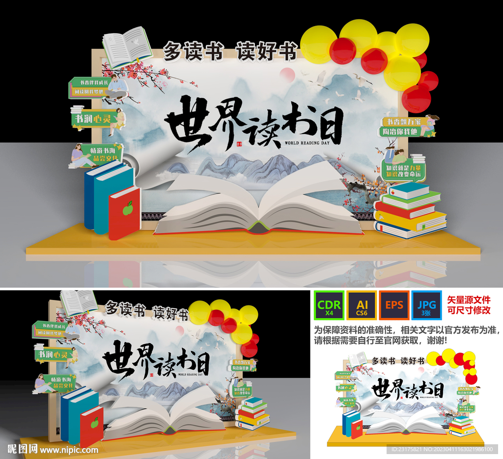 世界读书日