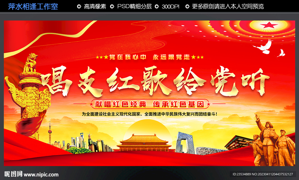 唱支红歌给党听