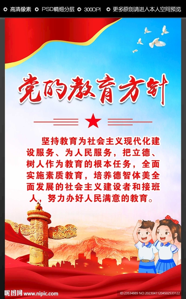 党的教育方针