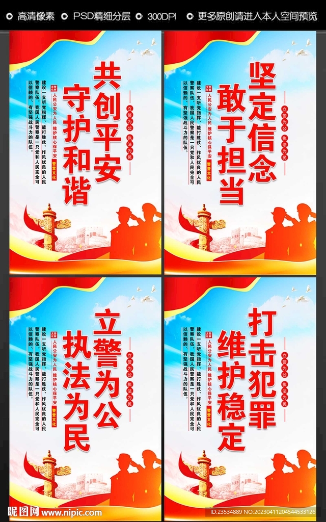 警营文化