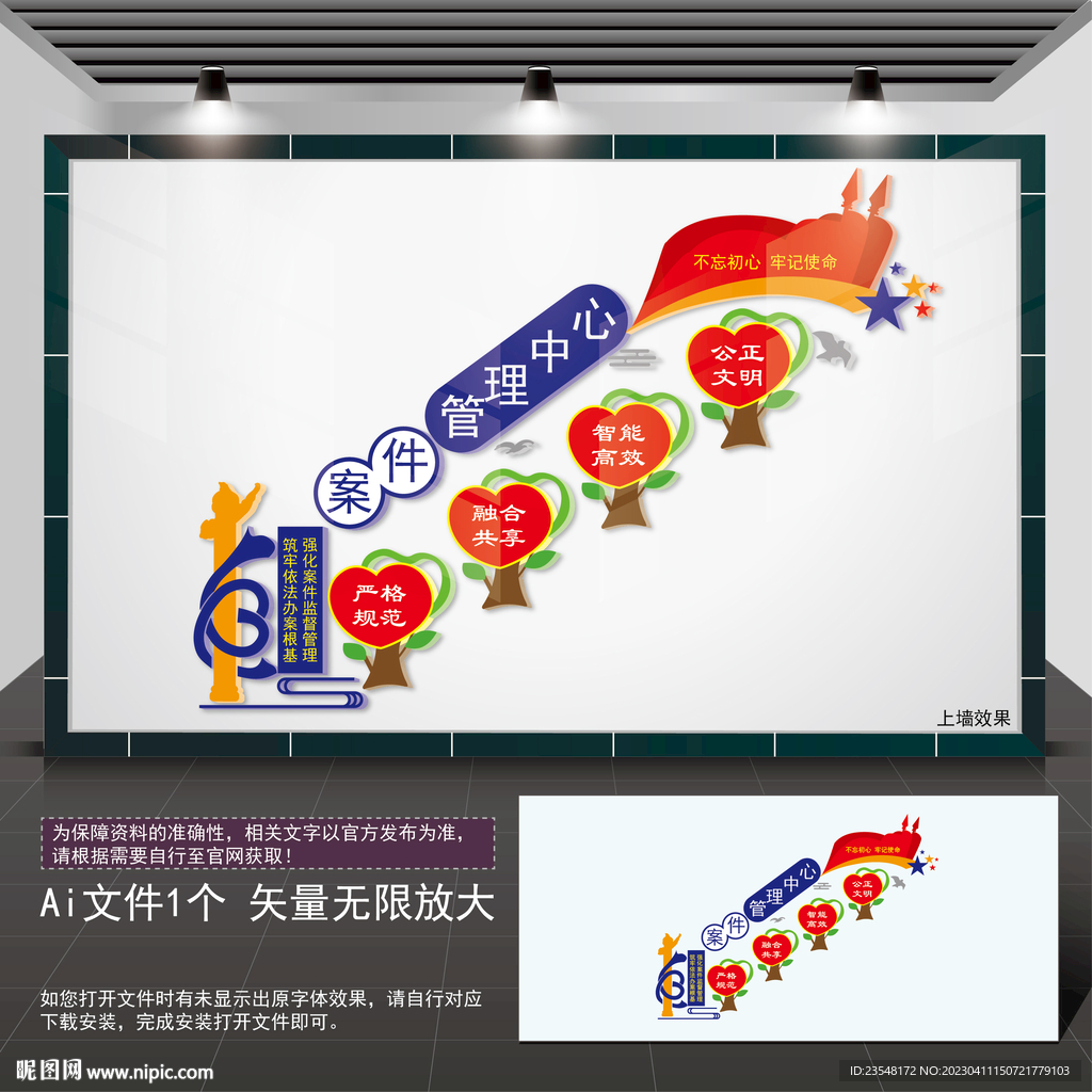 案件管理中心楼道文化