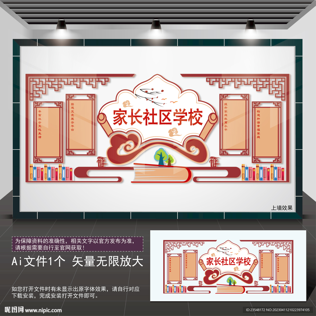 社区家长学校