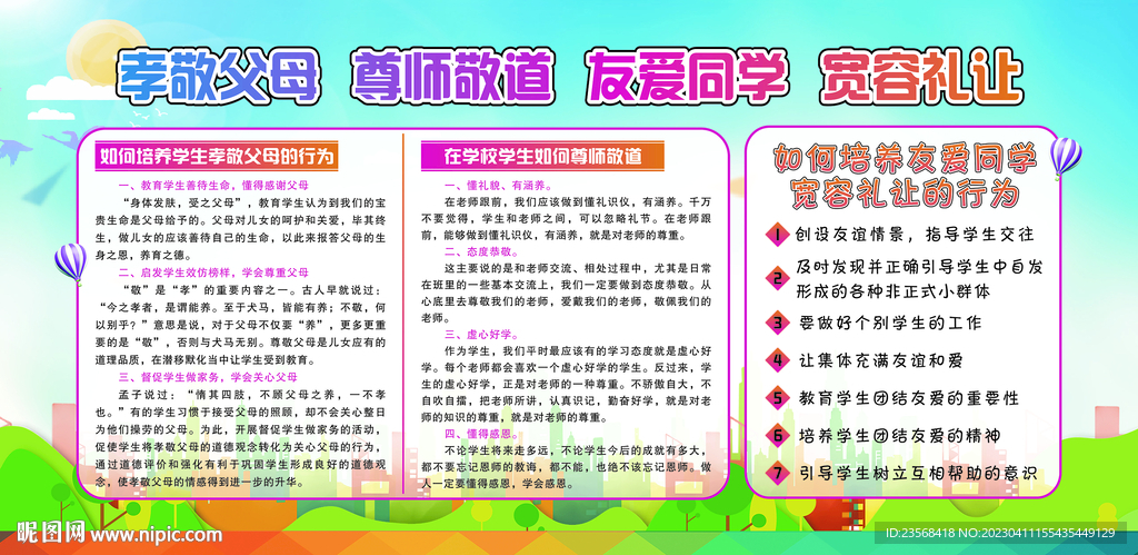 尊师敬道