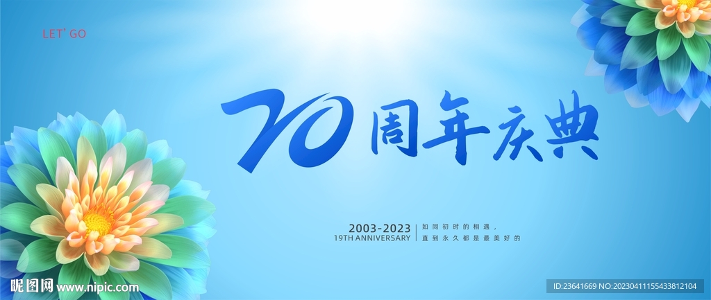 20周年海报